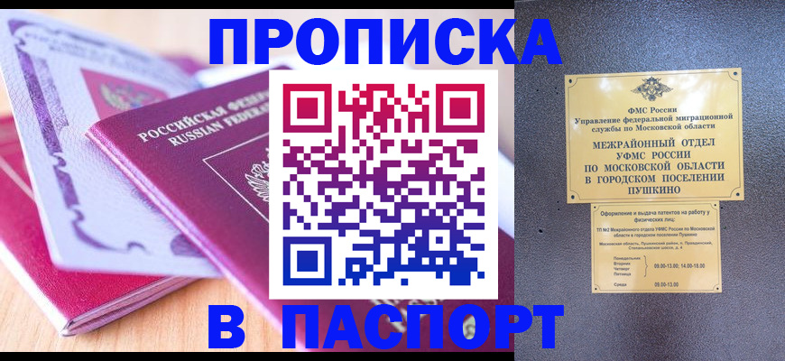 прописка законно в Архангельске